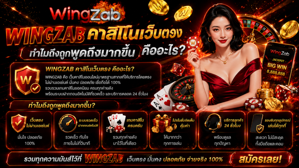 WINGZAB